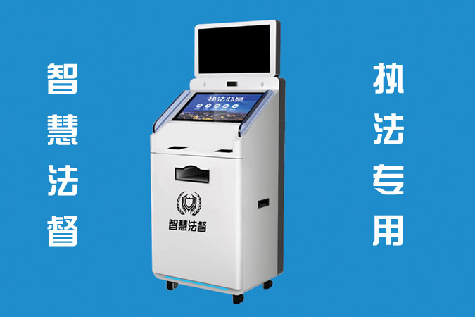 智慧法督智能一体机UNSZCOM-Y5