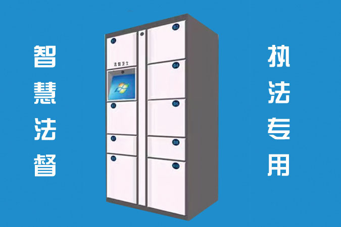 法督卫士案管柜UNSZCOM-AGZ1