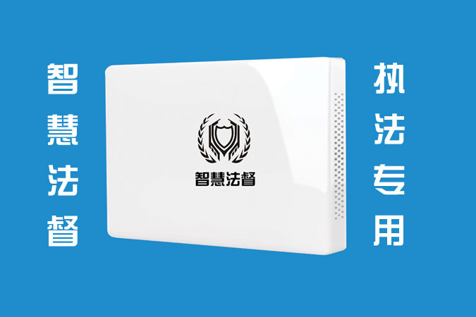 1632228096108265.jpg 法督-定位基站1-2.jpg