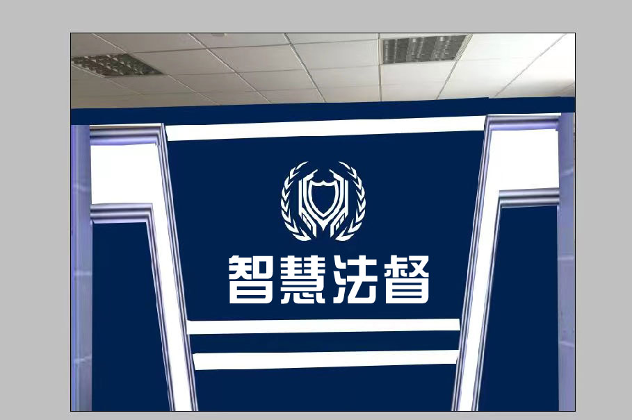 竞争性磋商-土默特右旗公安局执法办案管理中心升级改造工程公告